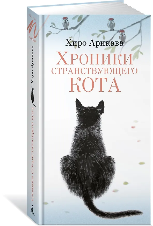 Книга Хроники странствующего кота (Хиро Арикава) — 4