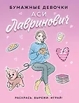 Young Adult. Раскраски-антистресс