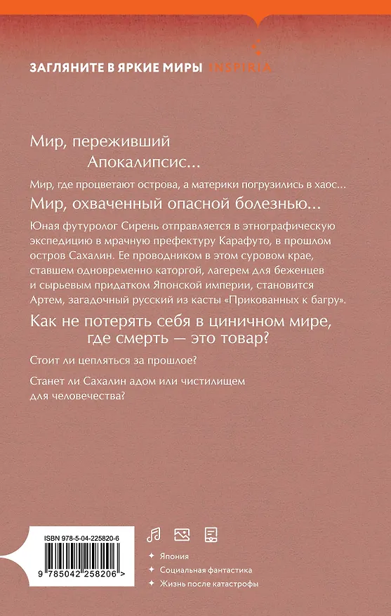 Книга Остров Сахалин (Эдуард Веркин) — 2