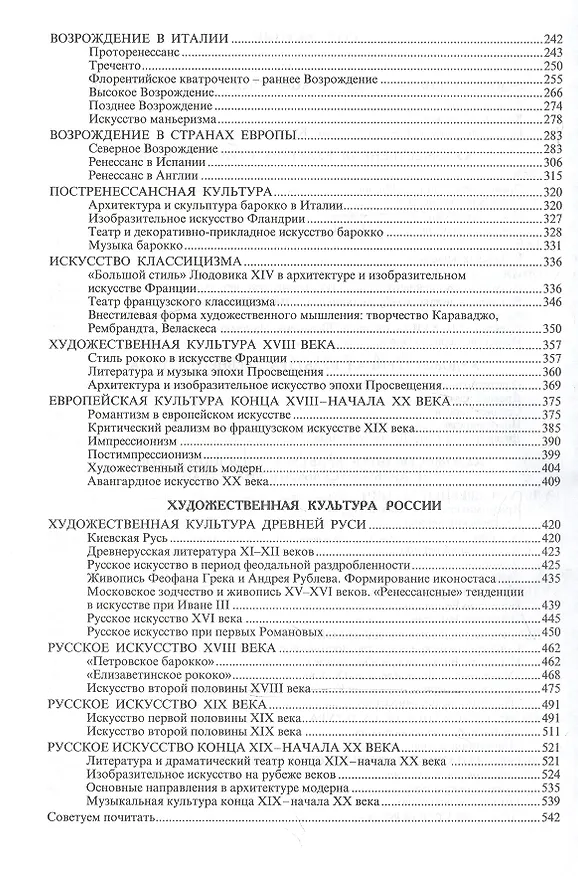 Книга Мировая художественная культура: учебное пособие 5-е изд. () — 3