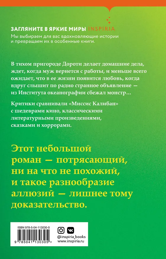 Книга Миссис Калибан (Рейчел Инглз) — 2
