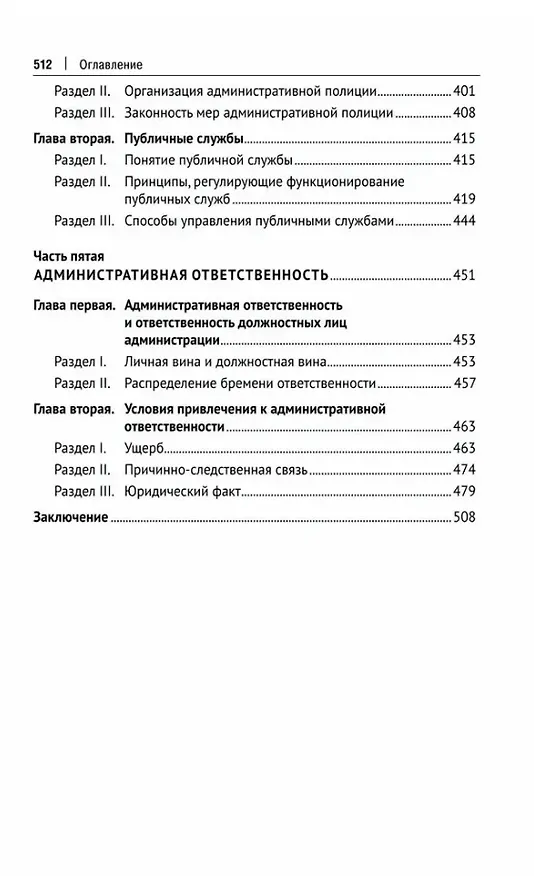 Книга Введение в административное право Франции. Монография. (Пьер Тифин) — 4