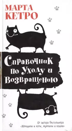 Справочник по уходу и возвращению — 2467263 — 1