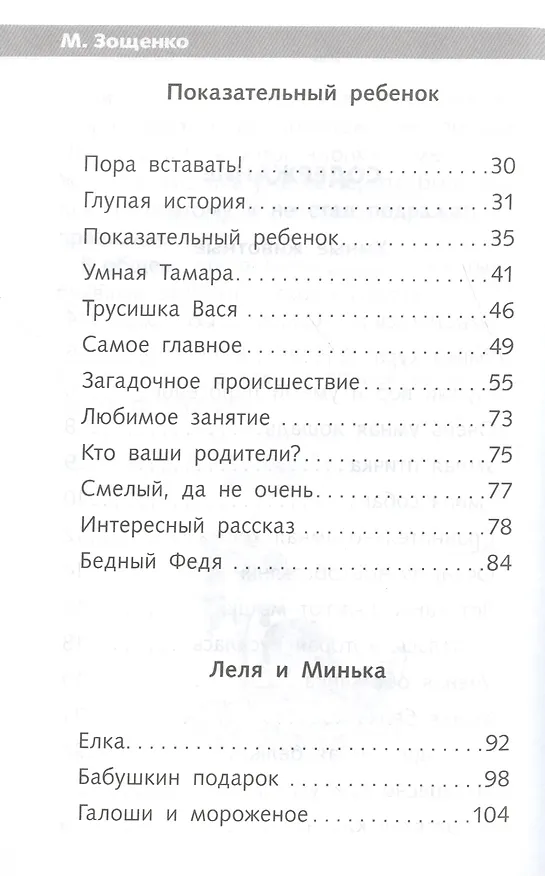 Книга Веселые истории (Михаил Зощенко) — 3