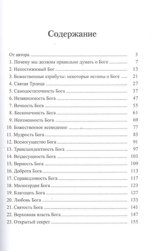 Книга Величие Бога (2 изд) (м) Тозер (Эйден Тозер) — 2