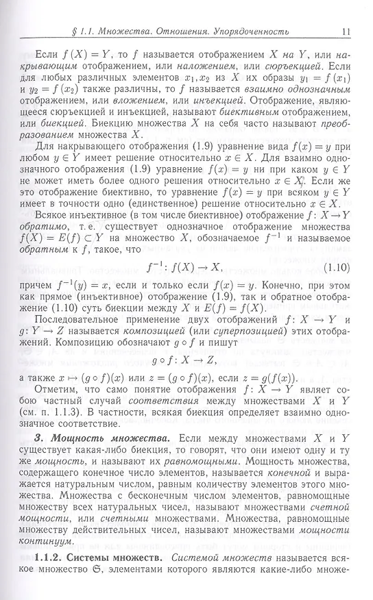 Книга Элементы математического аппарата механики сплошной среды () — 3