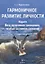 Гармоничное развитие личности. Карате. Йога, аутогенная тренировка, особые состояния сознания: учебное пособие — 2884390 — 1