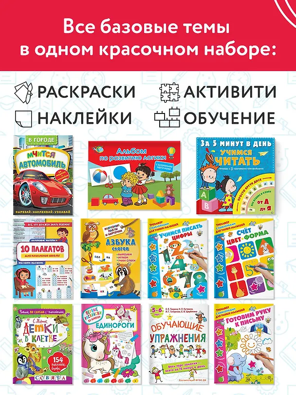 Книга Большой подарок первокласснику. Набор из 11 книг () — 4