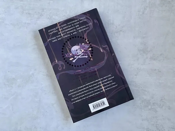 Книга Руки, полные пепла (Мэй) — 10