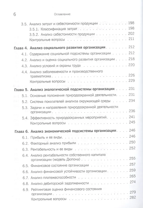Книга Экономический анализ хозяйственной деятельности () — 5
