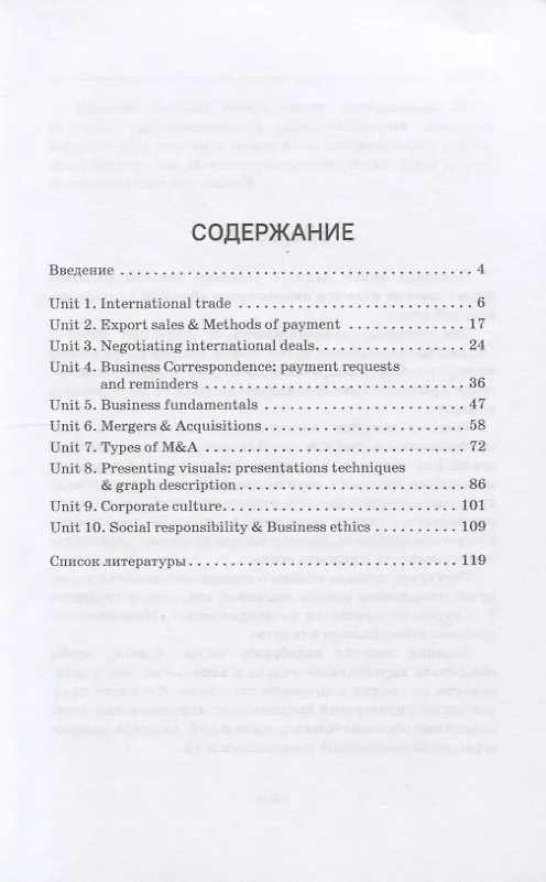 Книга Английский язык для профиля "Менеджмент в спорте". Учебное пособие () — 2