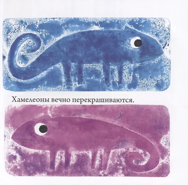 Книга Хамелеон (Лео Лионни) — 4