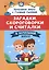 Загадки, скороговорки и считалки в начальной школе — 3035310 — 1