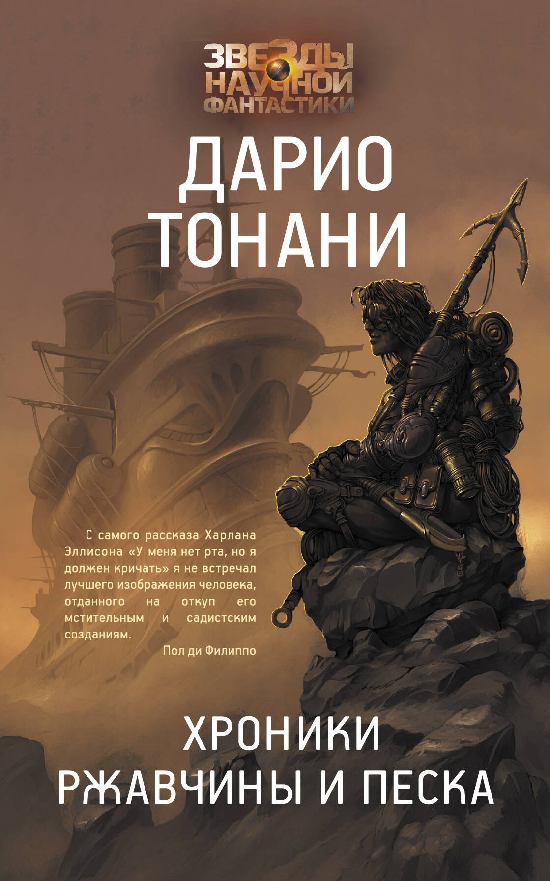 

Хроники ржавчины и песка