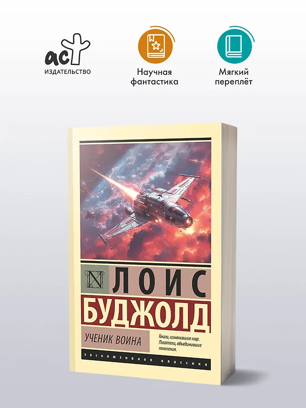 Книга Ученик воина (Лоис Макмастер Буджолд) — 5