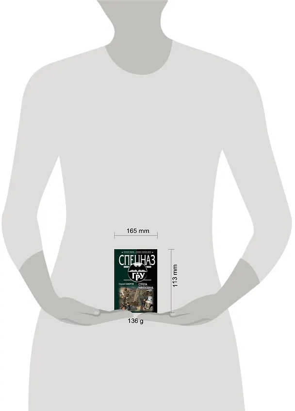 Книга Стрела Чингисхана (Сергей Самаров) — 4