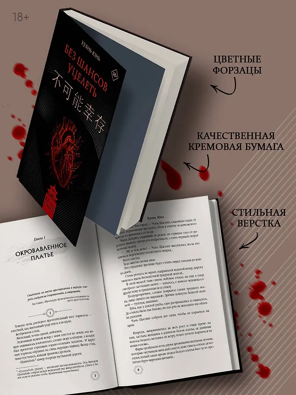 Книга Без шансов уцелеть (Юнь Хуянь) — 7