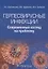 Герпесвирусные инфекции: современный взгляд на проблему — 2923237 — 1