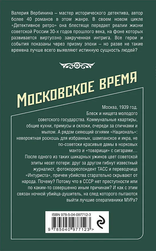 Книга Московское время (Валерия Вербинина) — 2