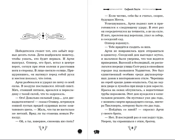 Книга Девочка в чёрном (СиДжей Лоути) — 6