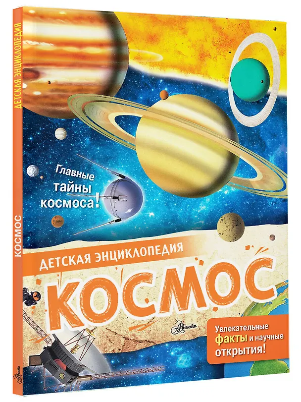 Книга Космос (Энн МакРей) — 4