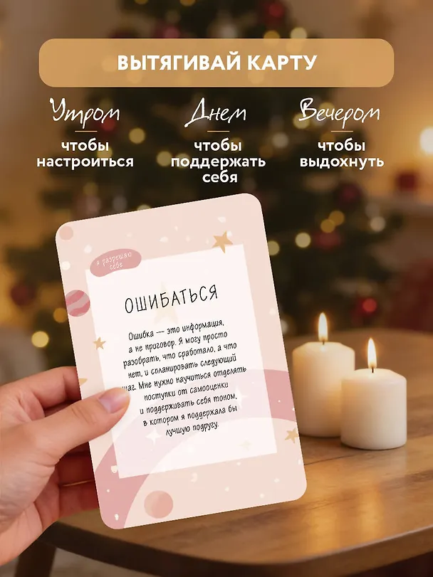 Книга Я разрешаю себе жить! Метафорические карты для женщин, которые устали быть сильными (40 шт.) () — 9