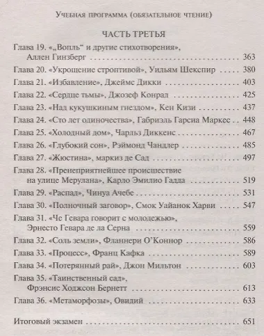 Книга Некоторые вопросы теории катастроф (Мариша Пессл) — 4
