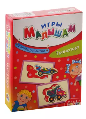 Игра настольная Дрофа-Медиа Игры Малышам. Транспорт — 2793658 — 1