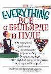 Книга Все о бильярде и пуле: От простой разбивки до изящной игры... (Эми Уолл) — 1