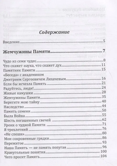 Книга Основы гуманной педагогики. Книга 12. Учитель от бога (Шалва Амонашвили) — 2