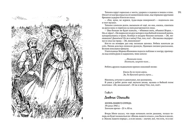 Книга Всё о Ваське Трубачёве и его товарищах (Валентина Осеева) — 11