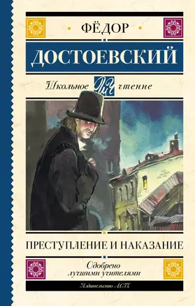 Преступление и наказание — 2619901 — 1