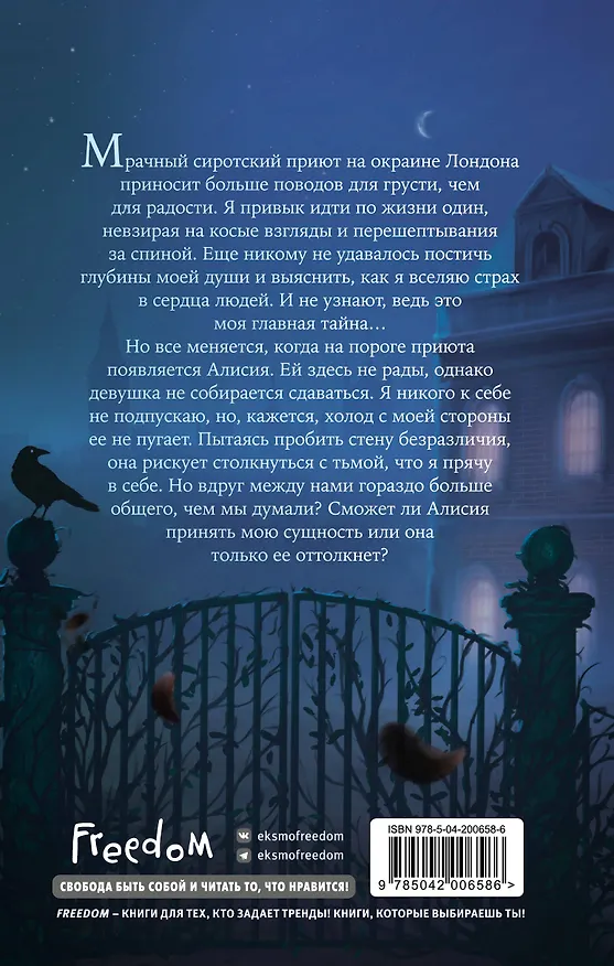 Книга Душа тьмы (Лисса Риддл) — 2