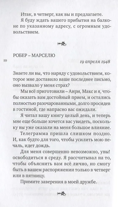 Книга Школа мальчиков (Марсель Жуандо) — 3
