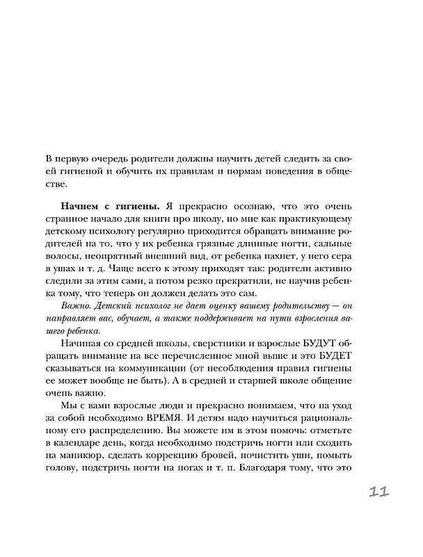 Книга Средняя и старшая школа. Практическое руководство для родителей учеников 5-11 классов по подготовке к новым этапам в вашей жизни (Елена Бурьевая) — 16