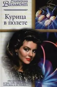 Курица в полете