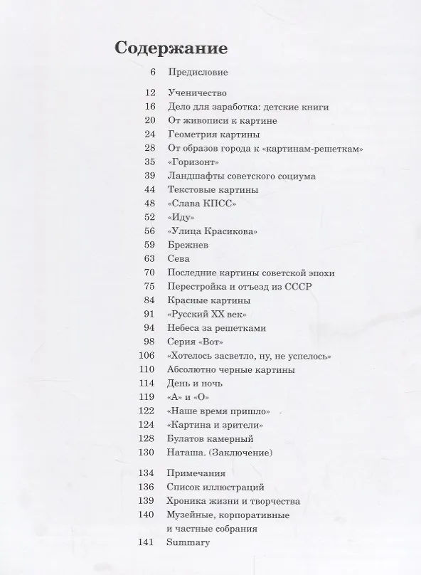 Книга Эрик Булатов картина после живописи (мНК/Вып.2) Попов (Сергей Попов) — 2