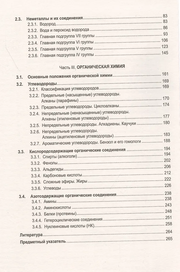 Книга Повторяем химию:экспресс-репетитор для подготовки к ЕГЭ (Александр Егоров) — 3