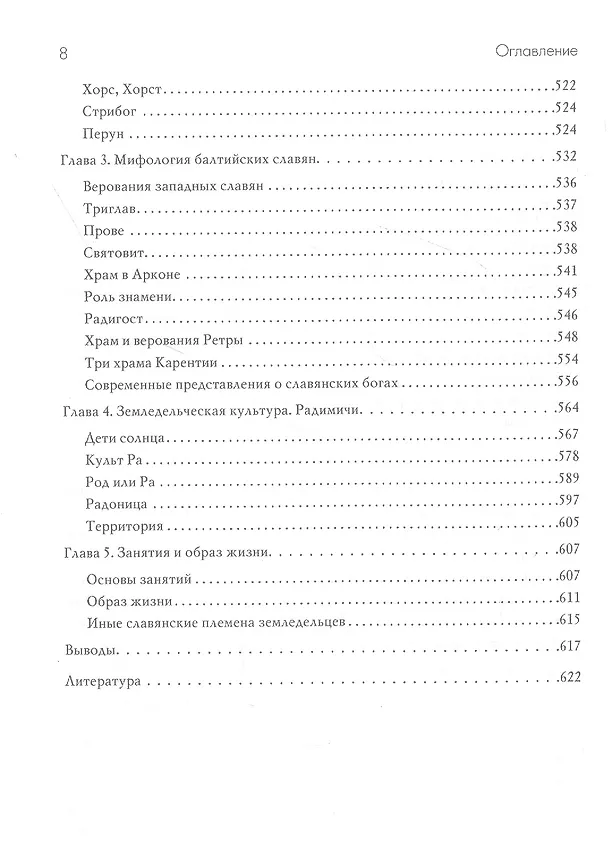 Книга Материнская семья и вера славян (Владимир Пьянов) — 5