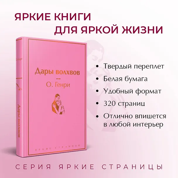 Книга Дары волхвов (О. Генри) — 7