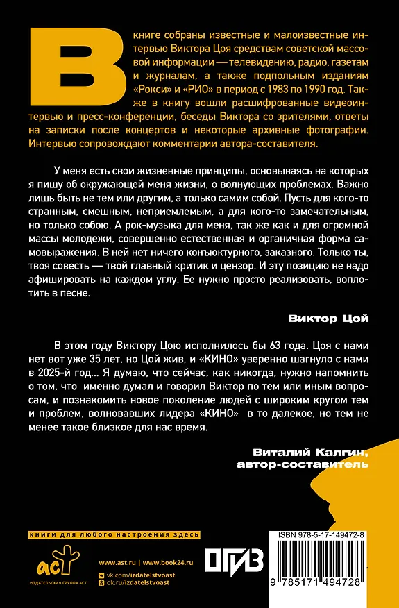 Книга Виктор Цой. Своими словами. Книга интервью. 1983-1990 (Виктор Цой) — 2