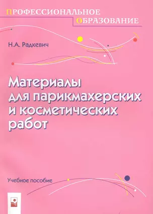 Материалы для парикмахерских и косметических работ — 2225721 — 1