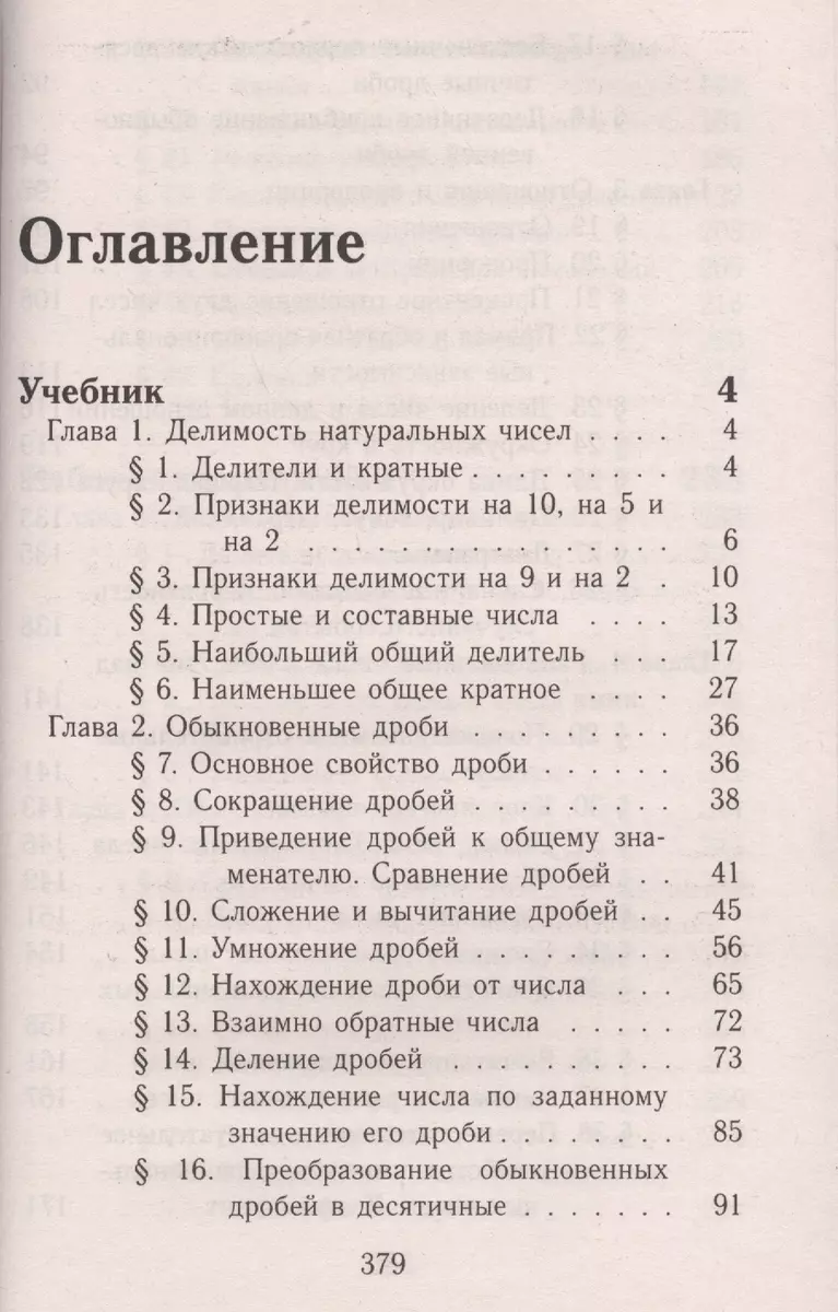 Все дом. раб. Математика 6 кл. (УМК Мерзляк) (к уч.и р/т) (мДРРДР) Ерин  (ФГОС) (Стандарт) - купить книгу с доставкой в интернет-магазине  «Читай-город». ISBN: 978-5-9067-1040-6