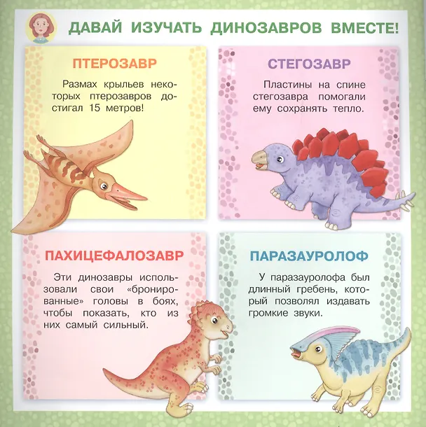 Книга Айфолика. Читаем с мамой. Стегозавр. Почему мы разные (Р. Барсотти) — 2