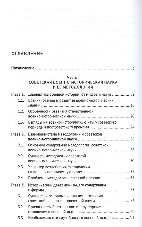 Книга Проблемы методологии военной истории. Сборник опубликованных материалов (Степан Тюшкевич) — 2