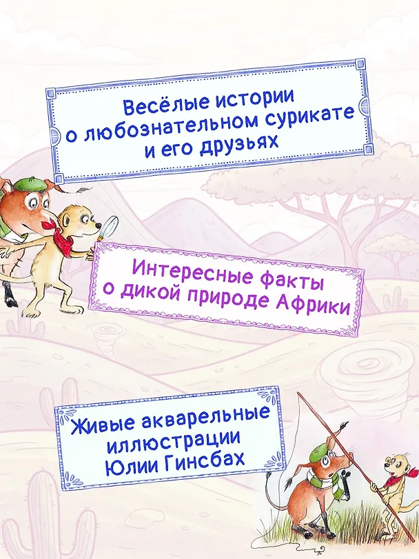 Книга Тафити и банда обезьян (кинообложка) (Юлия Бёме) — 5