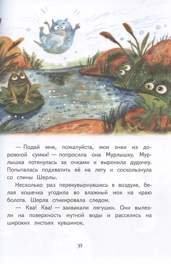 Книга Агентство "Шерламур". От Мурлышки не уйдешь (Лариса Васкан) — 5