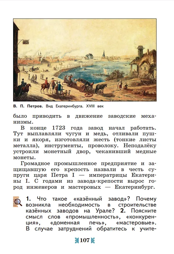 Книга Общественно-научные предметы. Рассказы по истории Отечества. 5 класс. Учебник (Сергей Рудник, Дмитрий Володихин) — 5