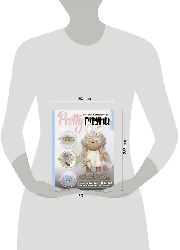 Книга PRETTYгуруми. Вяжи крючком и одевай! Самые нежные наряды. Проект амигуруми (Наталья Калашникова) — 14