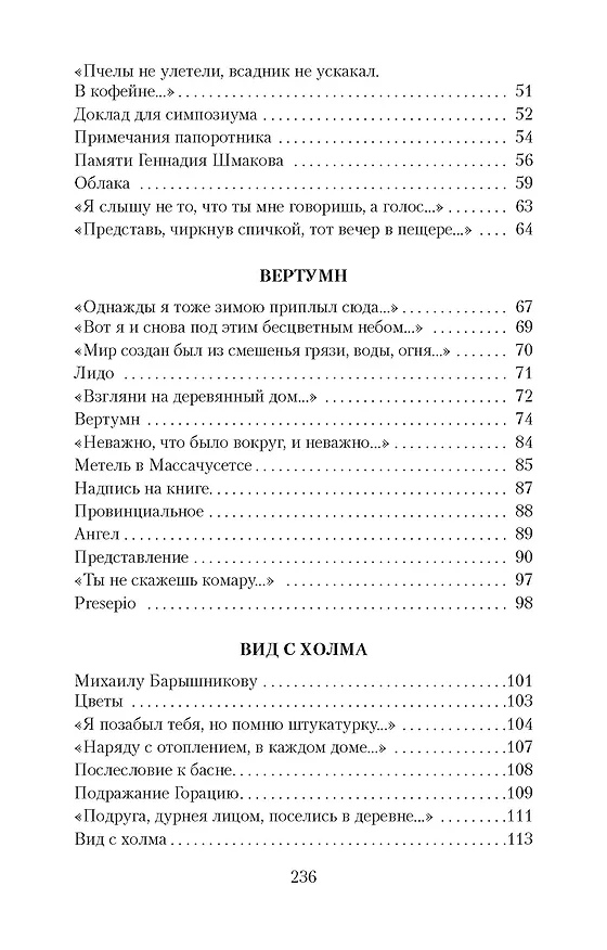 Книга Пейзаж с наводнением (Иосиф Бродский) — 8